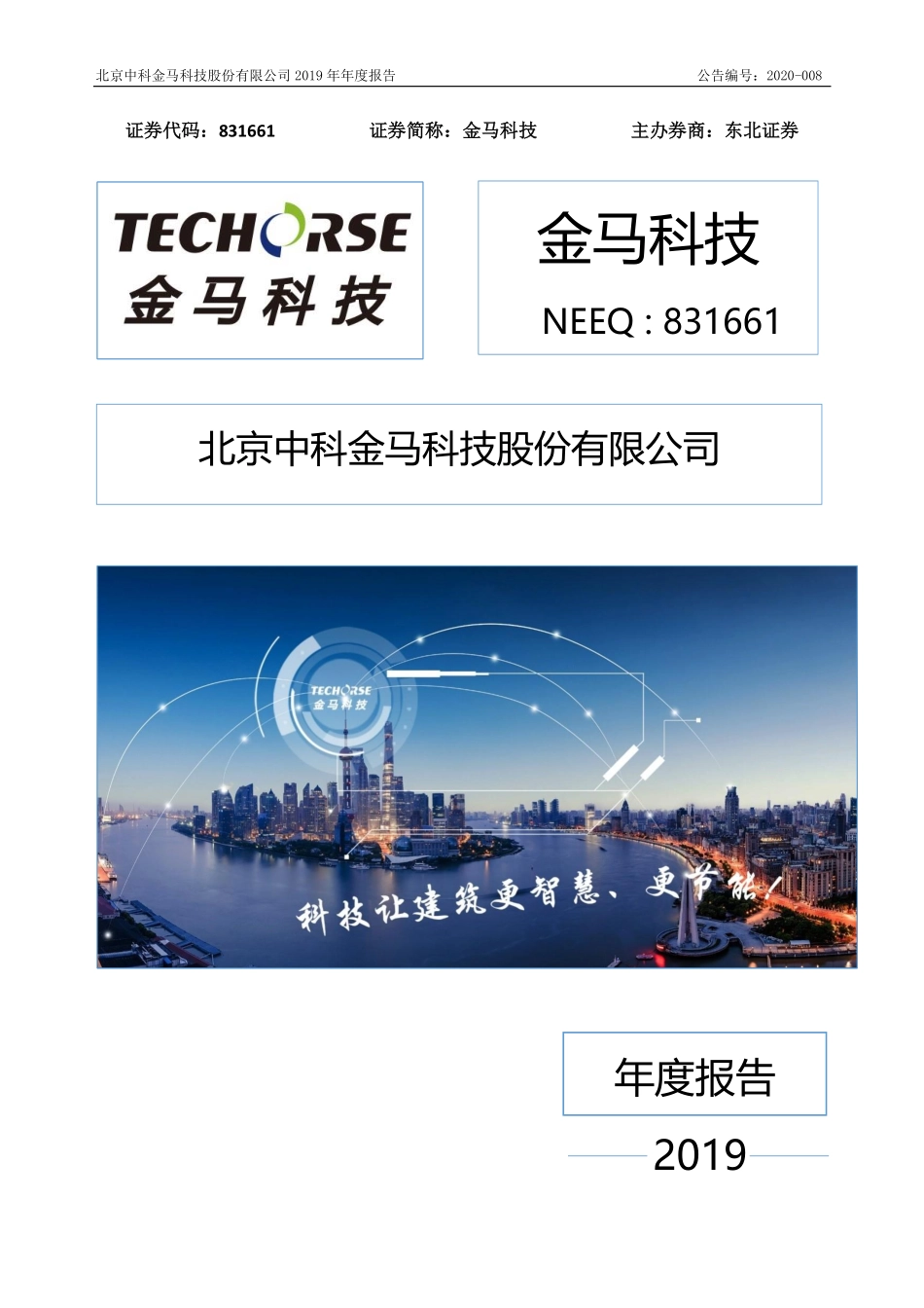 831661_2019_金马科技_2019年年度报告_2020-04-28.pdf_第1页