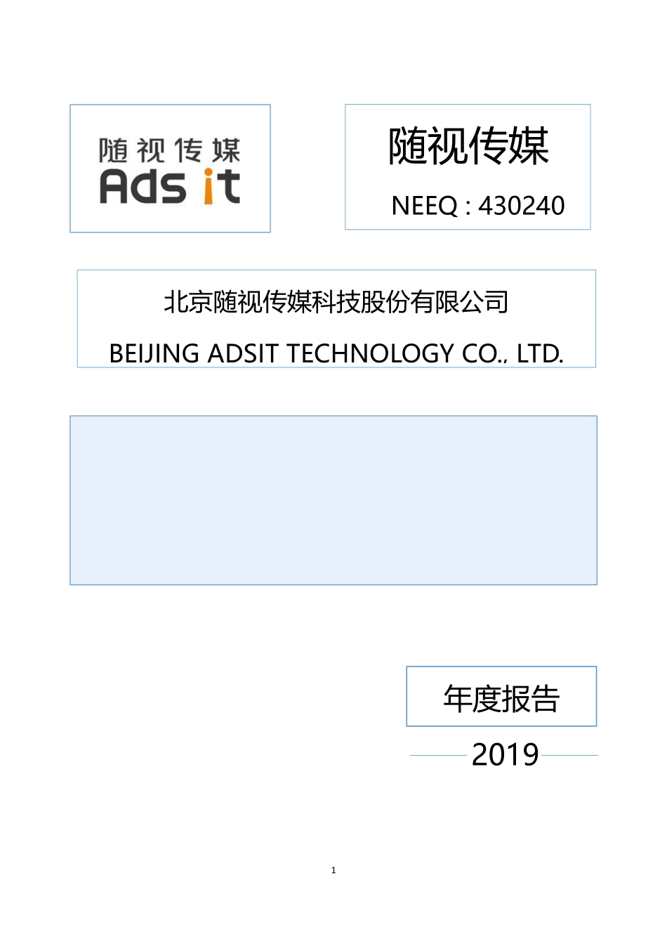 430240_2019_随视传媒_2019年年度报告_2020-04-28.pdf_第1页