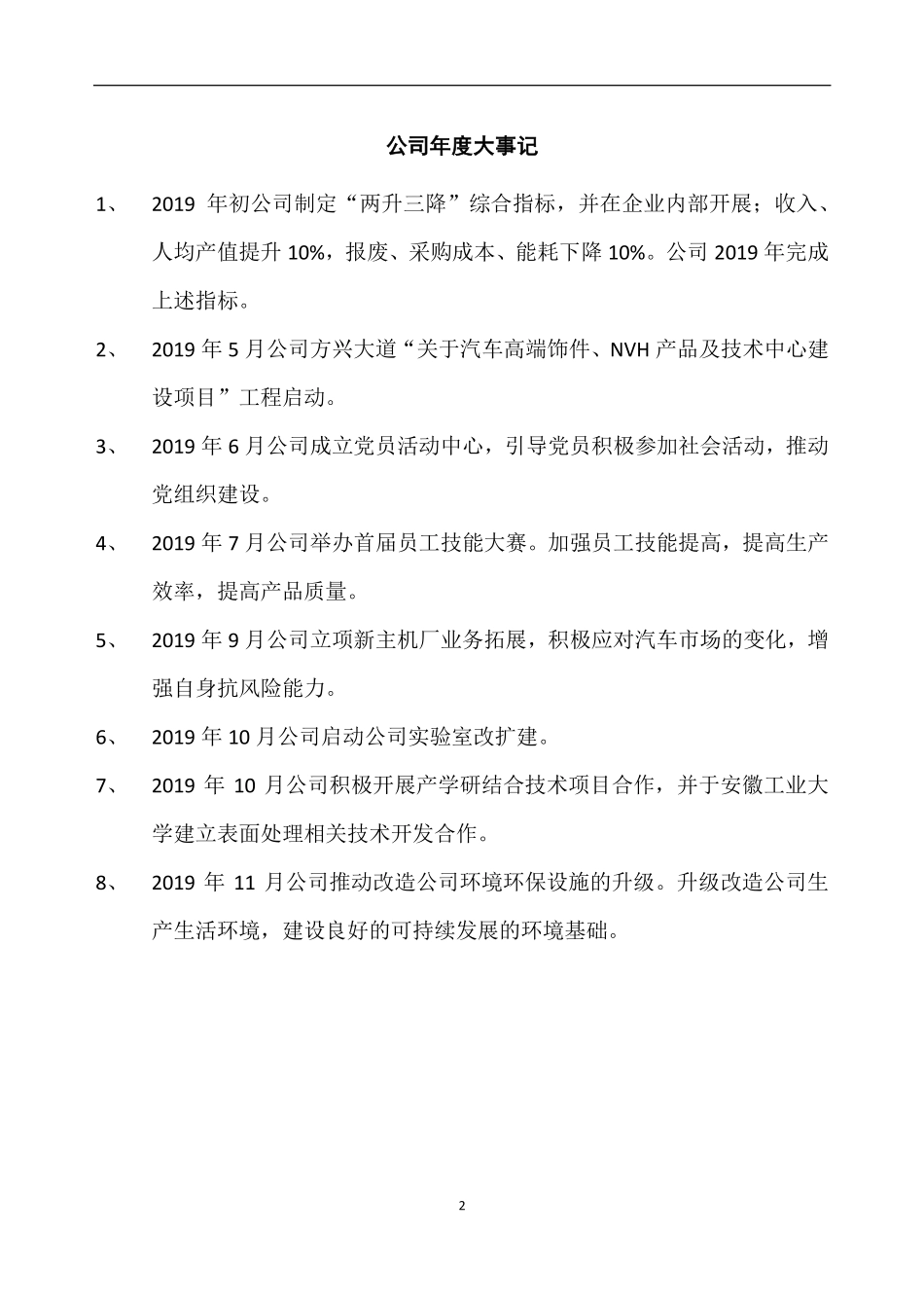 831204_2019_汇通控股_2019年年度报告_2020-04-27.pdf_第2页