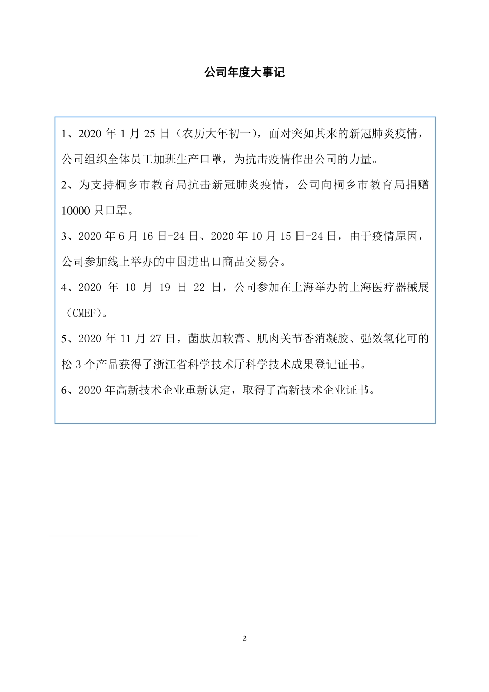 839587_2020_鼎泰药业_2020年年度报告_2021-04-29.pdf_第2页