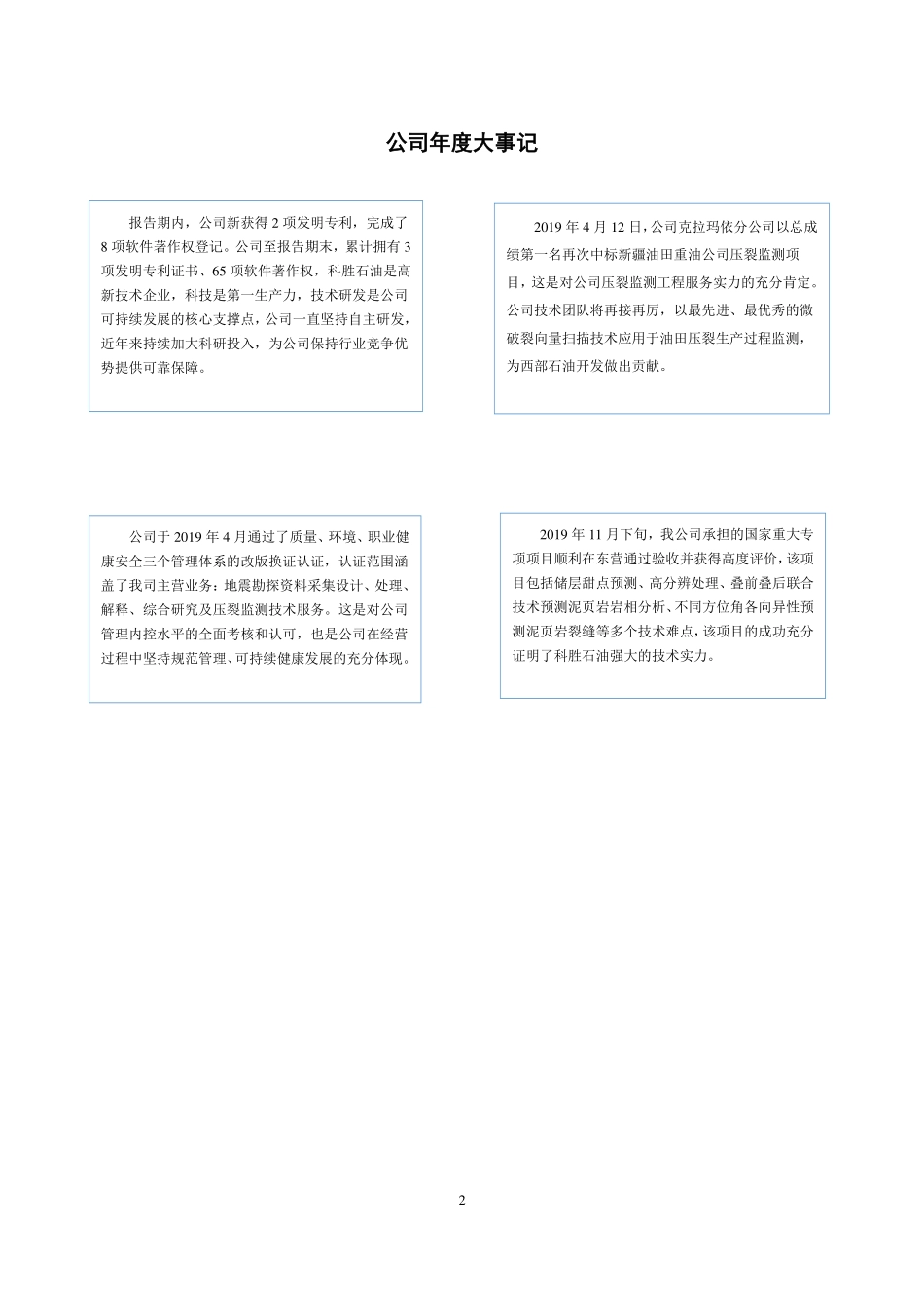 430284_2019_科胜石油_2019年年度报告_2020-06-18.pdf_第2页