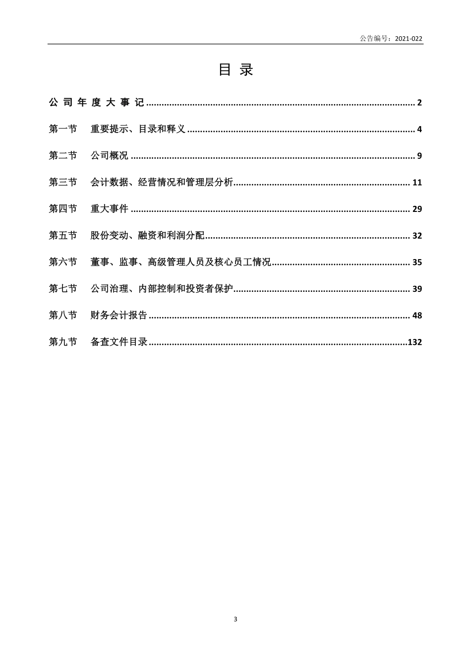 870026_2020_锦泰保险_2020年年度报告_2021-04-18.pdf_第3页