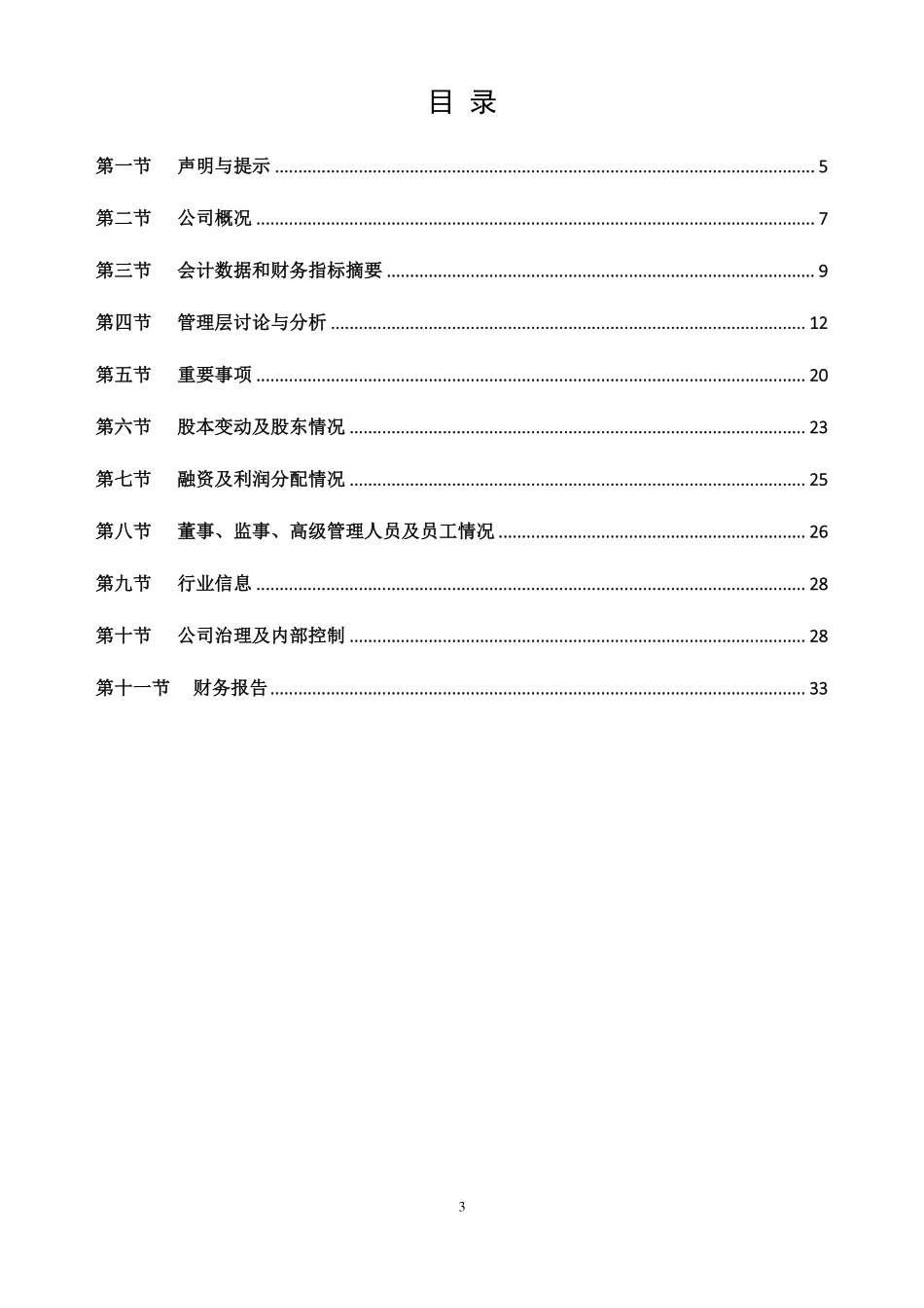 831246_2019_欧力配网_2019年年度报告_2020-04-21.pdf_第3页