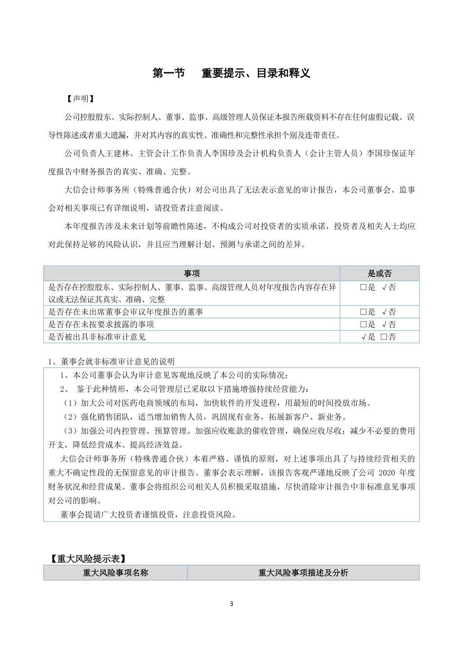 870069_2020_中创互动_2020年年度报告_2021-06-29.pdf_第3页