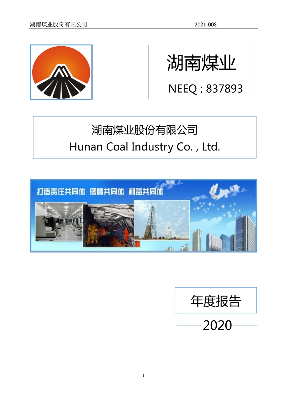 837893_2020_湖南煤业_2020年年度报告_2021-04-26.pdf_第1页