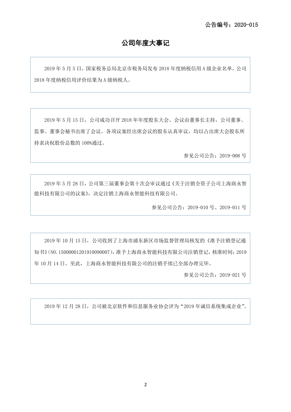 430333_2019_普康迪_2019年年度报告_2020-04-26.pdf_第2页