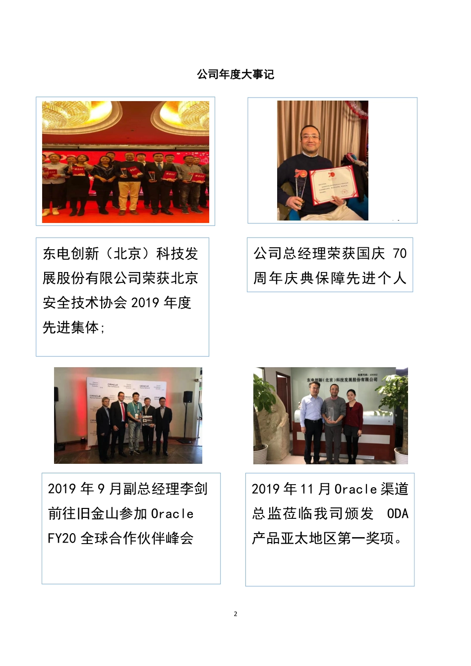 430362_2019_东电创新_2019年年度报告[2020-042]_2020-06-28.pdf_第2页