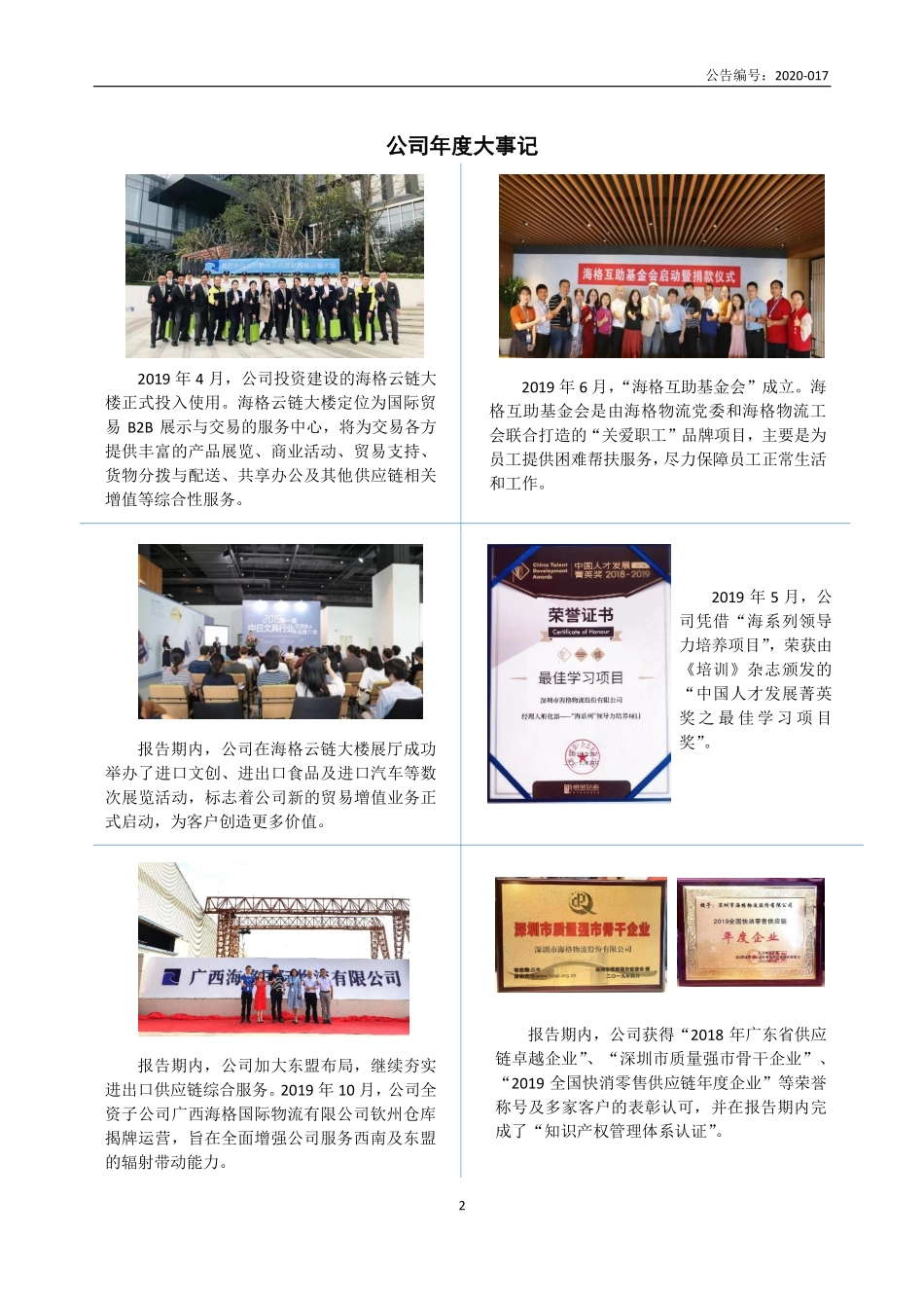 430377_2019_海格物流_2019年年度报告_2020-04-29.pdf_第2页