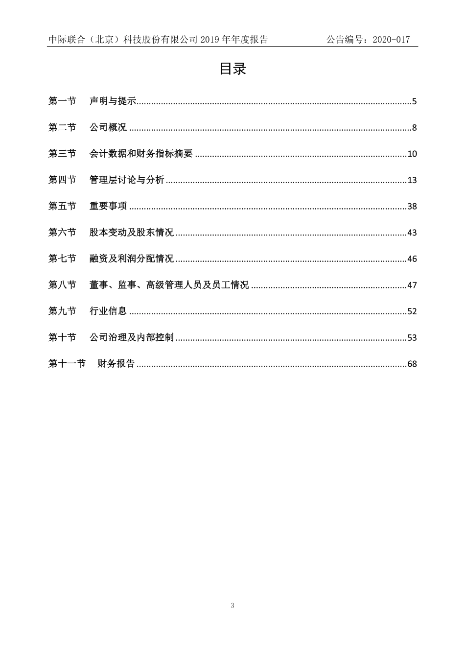 831344_2019_中际联合_2019年年度报告_2020-03-24.pdf_第3页