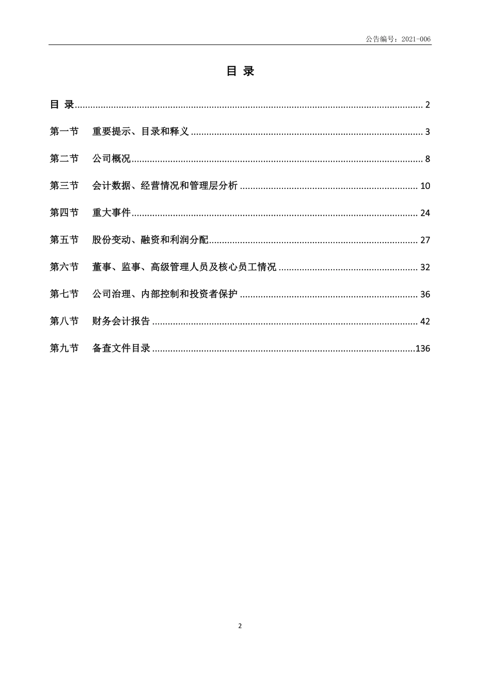 870251_2020_汤辰机械_2020年年度报告_2021-04-27.pdf_第2页