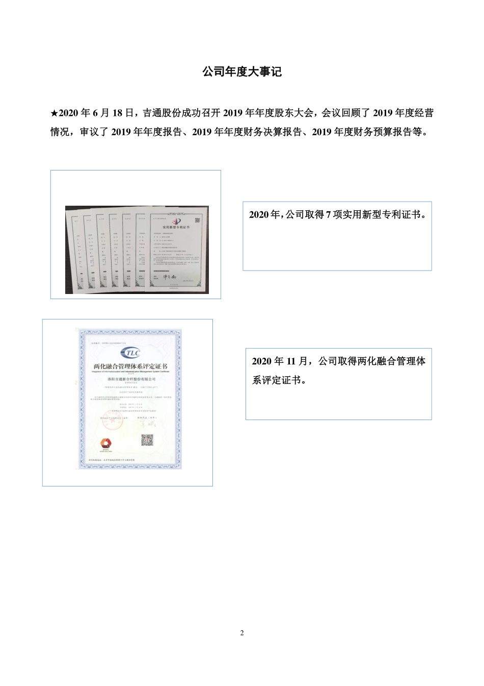 839631_2020_吉通股份_2020年年度报告_2021-02-04.pdf_第2页