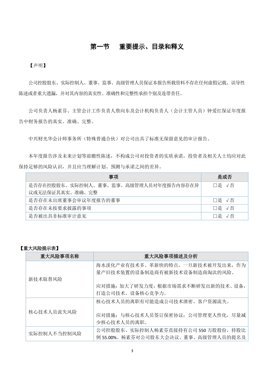 839240_2020_江河海_2020年年度报告_2021-04-26.pdf_第3页