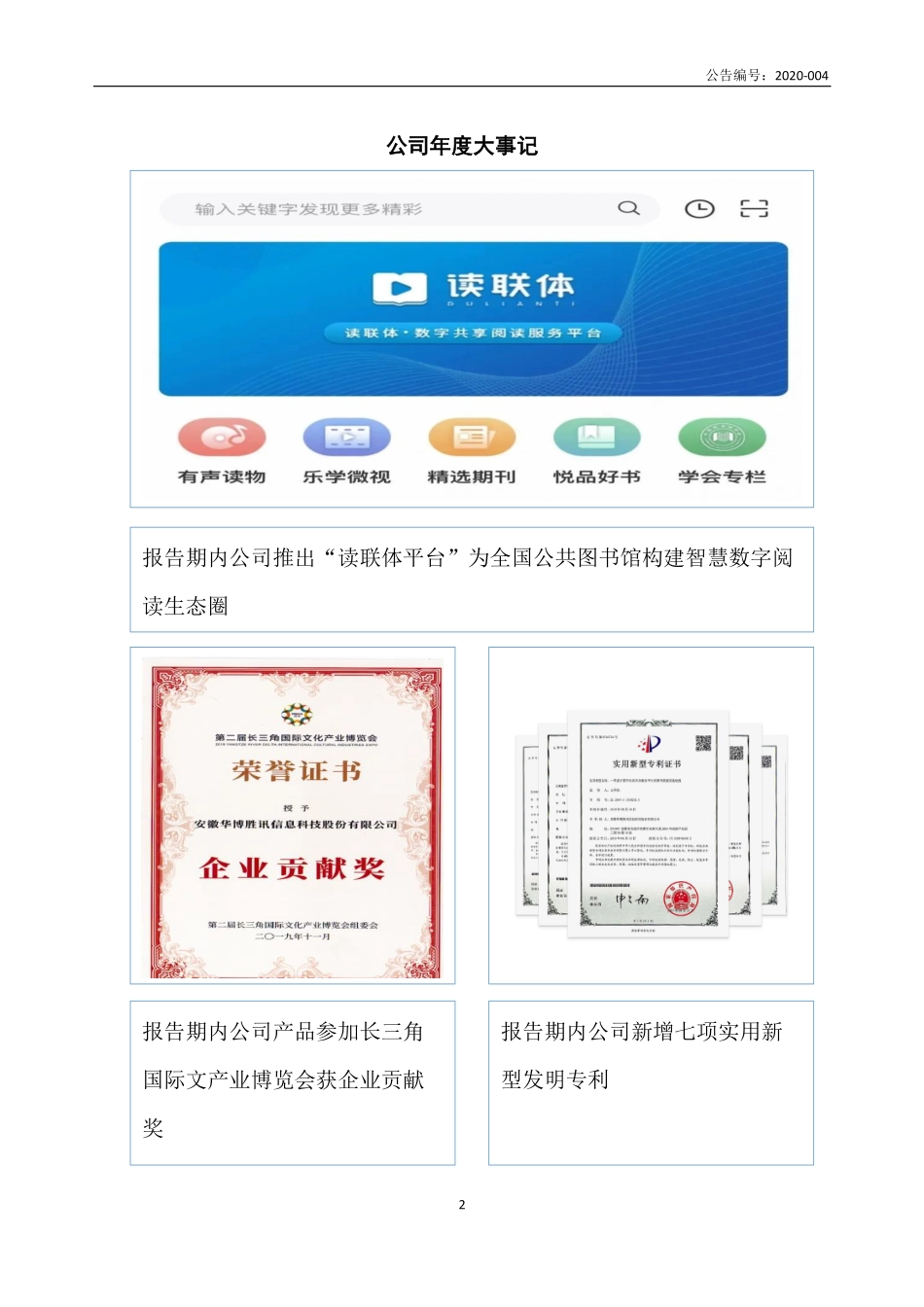 430494_2019_华博胜讯_2019年年度报告_2020-04-19.pdf_第2页