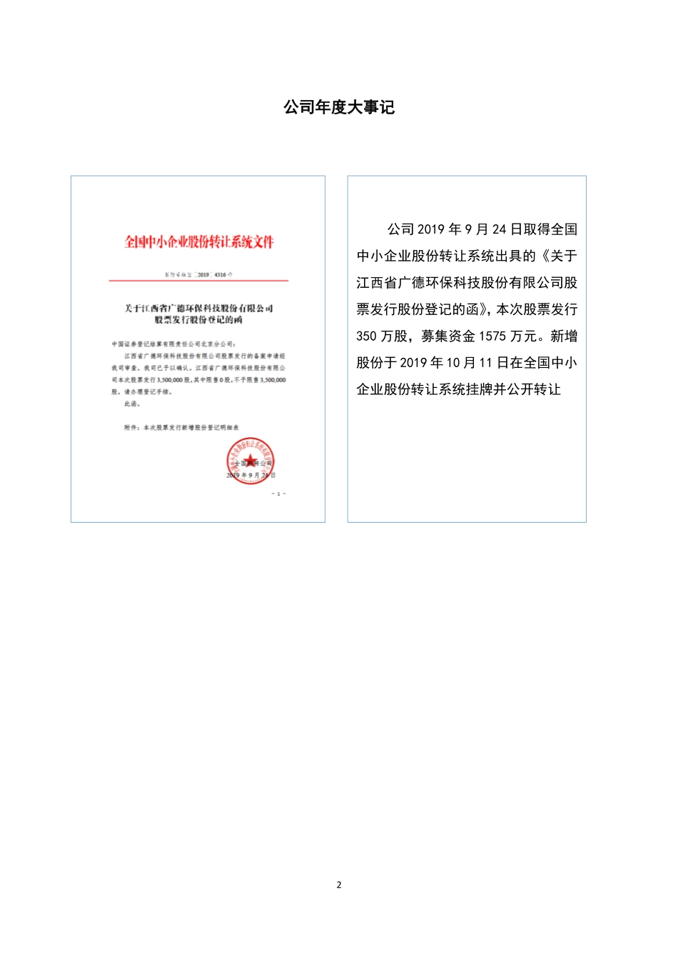 832049_2019_广德环保_2019年年度报告_2020-08-09.pdf_第2页