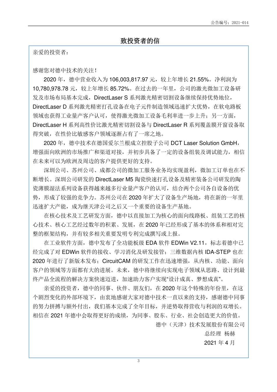 839939_2020_德中技术_2020年年度报告_2021-04-21.pdf_第3页