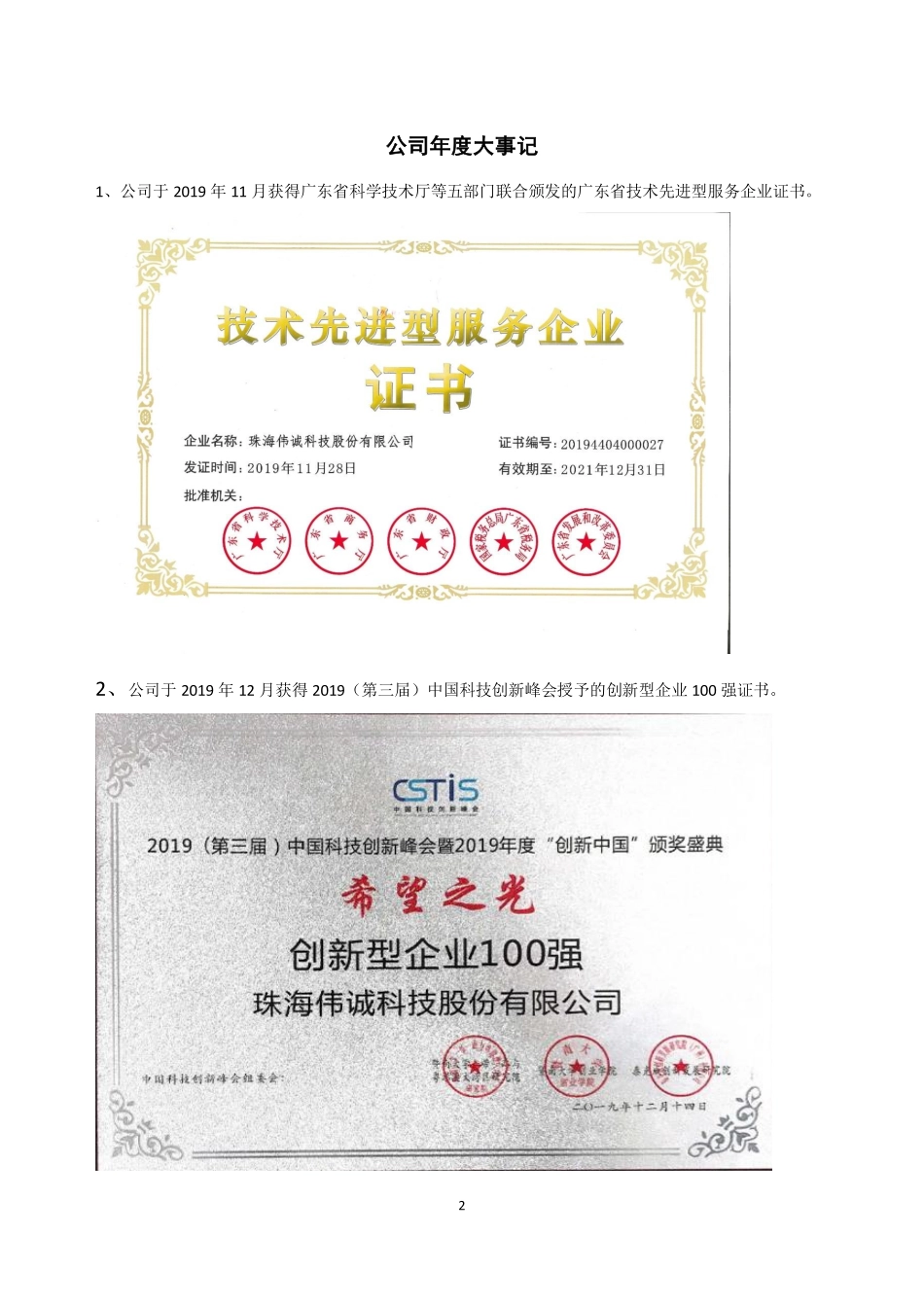 831459_2019_伟诚科技_2019年年度报告_2020-04-27.pdf_第2页