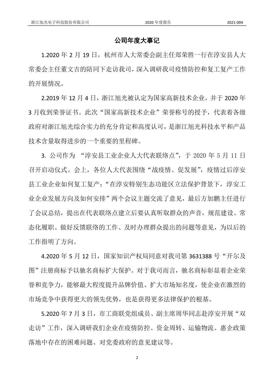 839762_2020_浙江旭光_2020年年度报告_2021-04-28.pdf_第2页