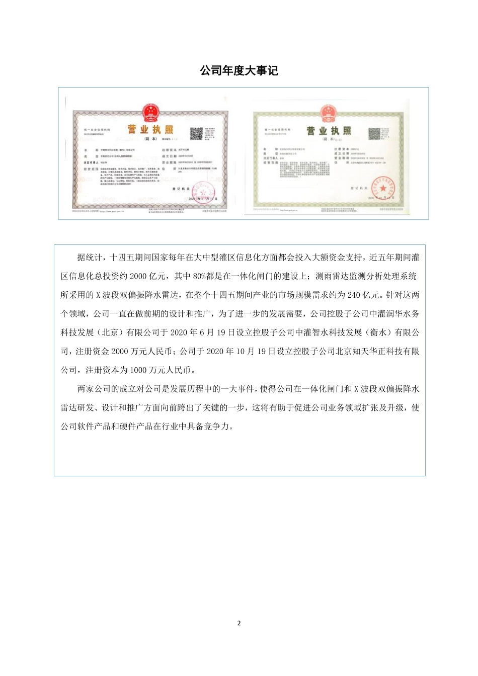 839799_2020_恒宇科技_2020年年度报告_2021-06-29.pdf_第2页