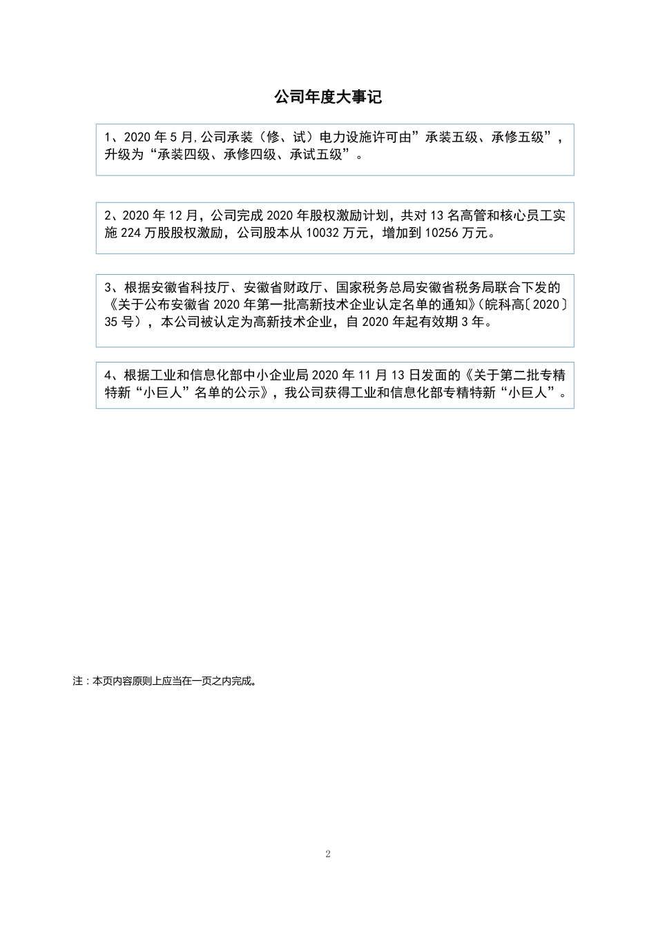 870014_2020_金牛电气_2020年年度报告_2021-04-15.pdf_第2页