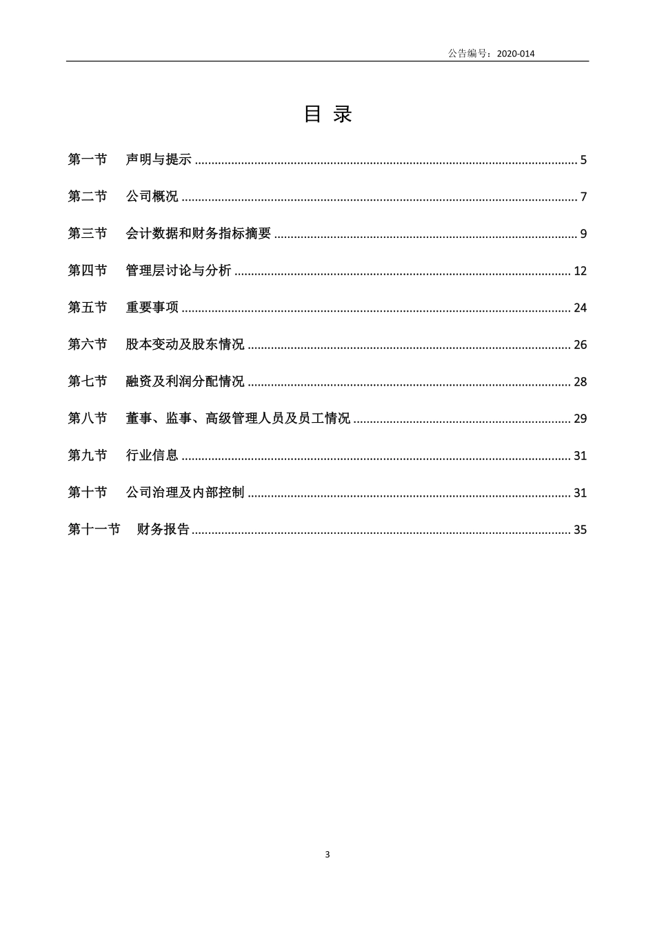 430561_2019_齐普光电_2019年度报告_2020-04-28.pdf_第3页
