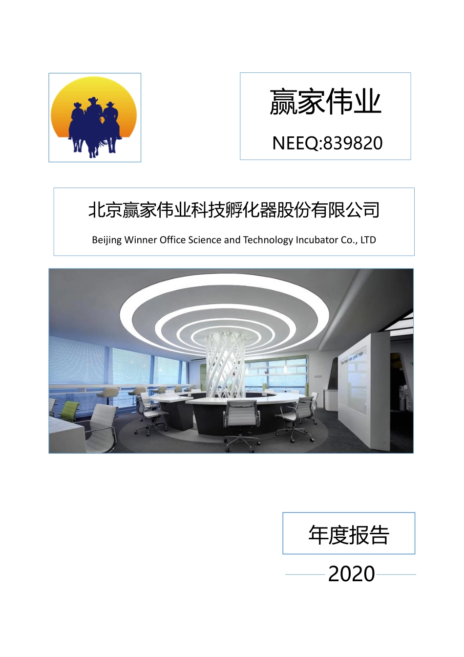 839820_2020_赢家伟业_2020年年度报告_2021-04-22.pdf_第1页