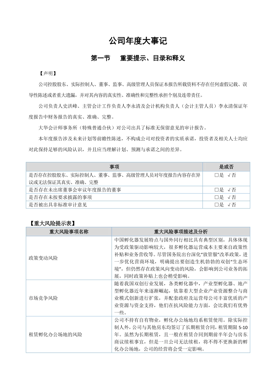 839820_2020_赢家伟业_2020年年度报告_2021-04-22.pdf_第2页