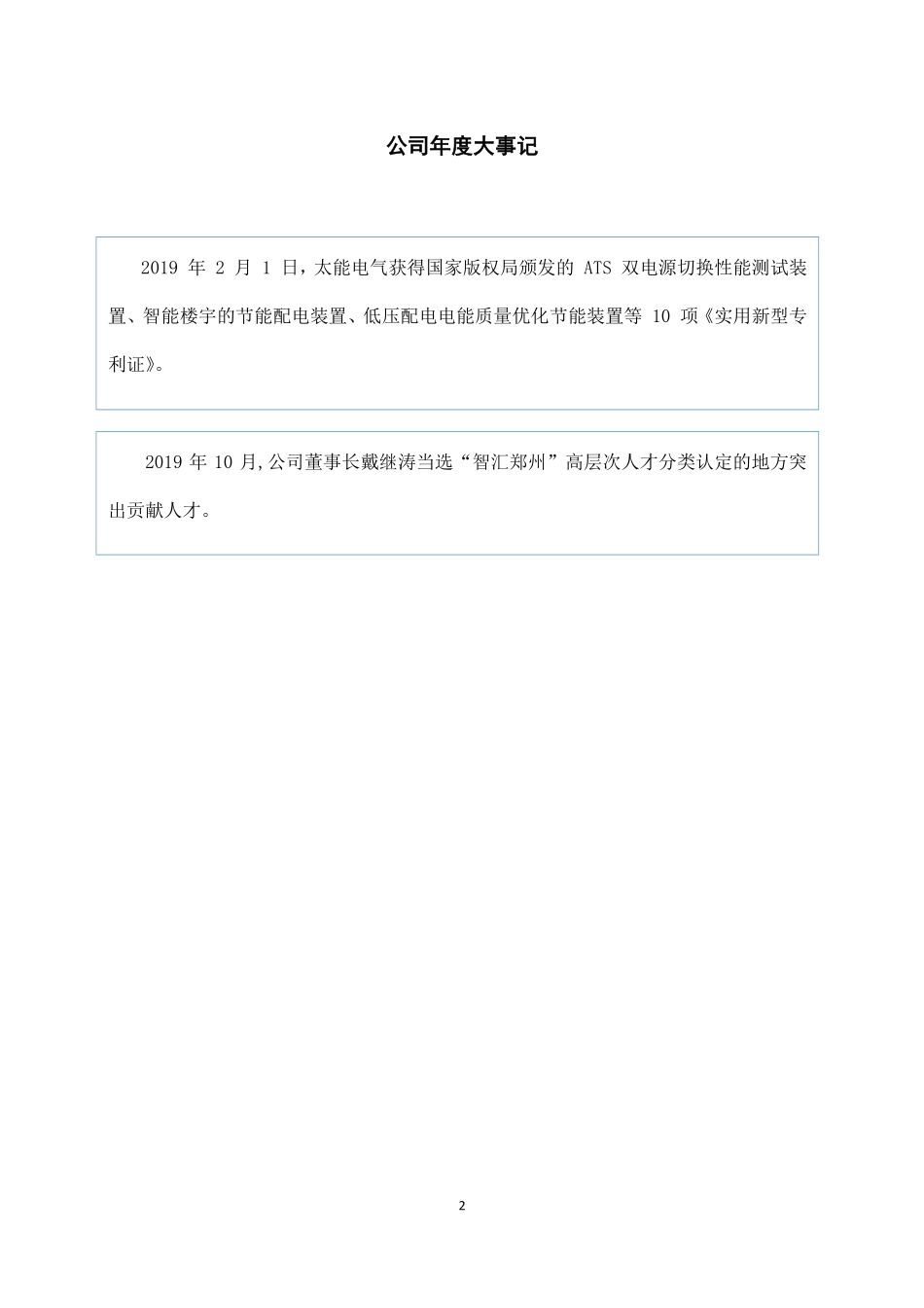831536_2019_太能电气_2019年年度报告_2020-04-27.pdf_第2页