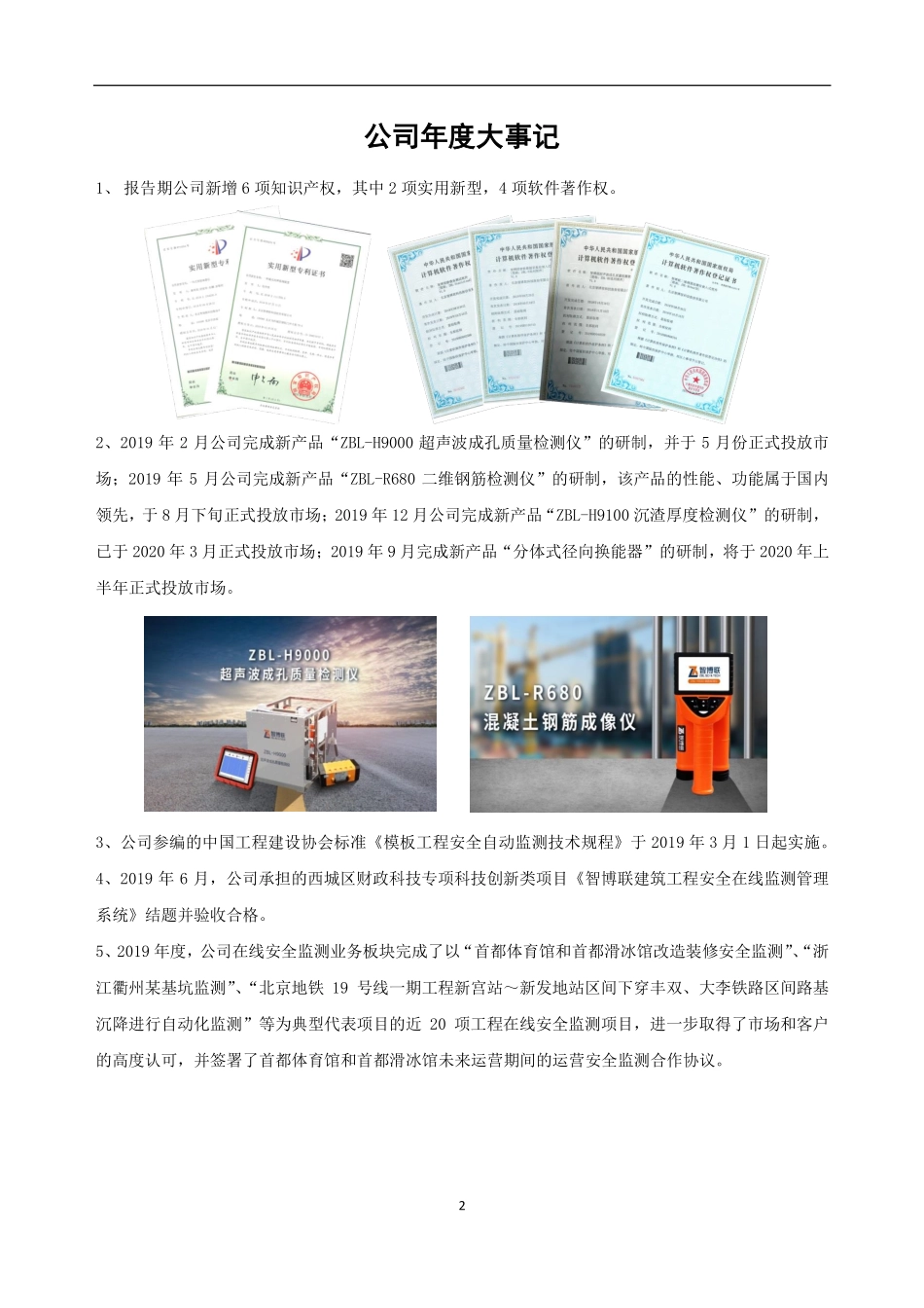 831554_2019_智博联_2019年年度报告_2020-04-28.pdf_第2页