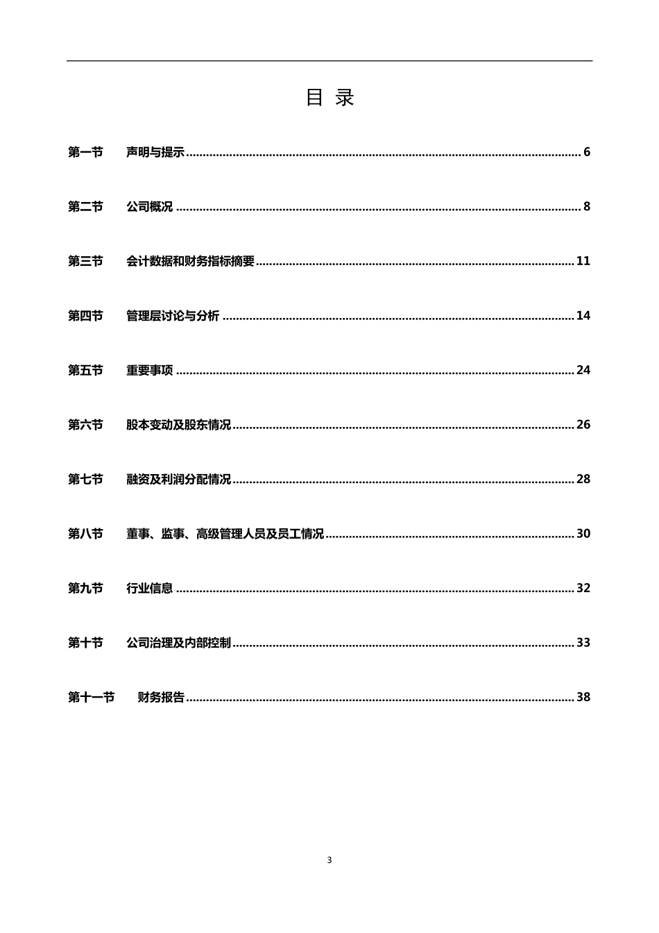 831554_2019_智博联_2019年年度报告_2020-04-28.pdf_第3页