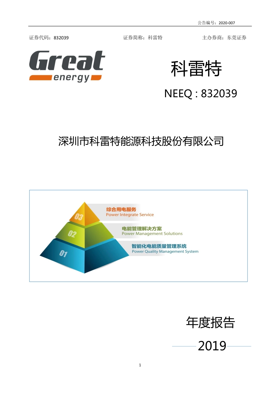 832039_2019_科雷特_2019年年度报告_2020-04-27.pdf_第1页