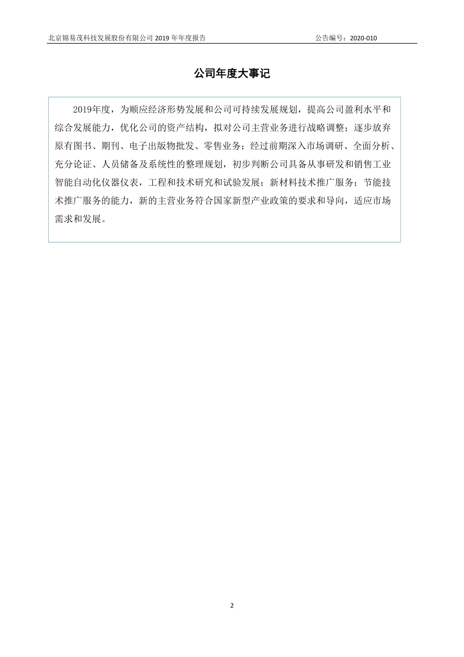 831632_2019_易茂科技_2019年年度报告_2020-06-29.pdf_第2页