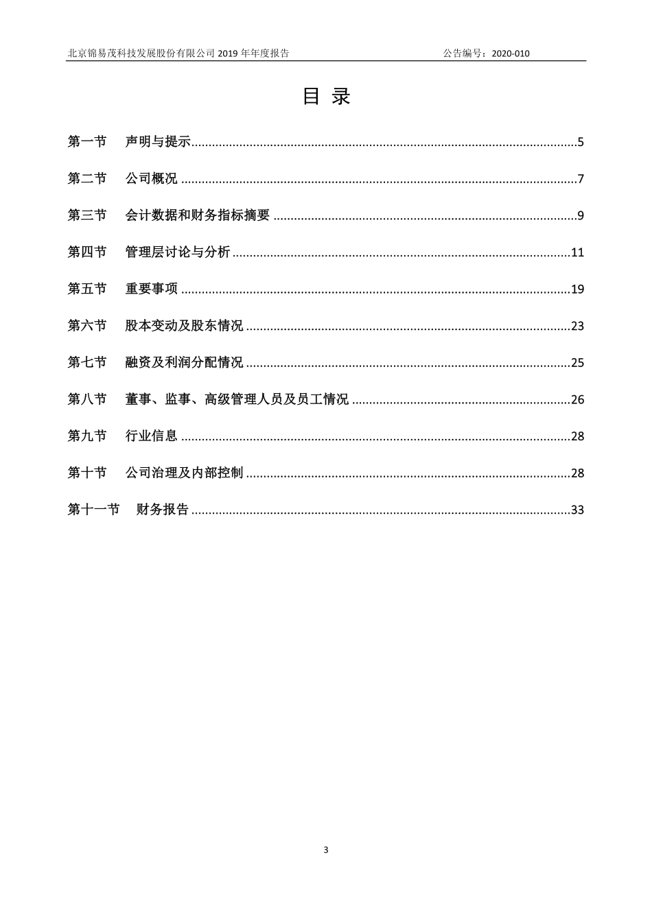 831632_2019_易茂科技_2019年年度报告_2020-06-29.pdf_第3页