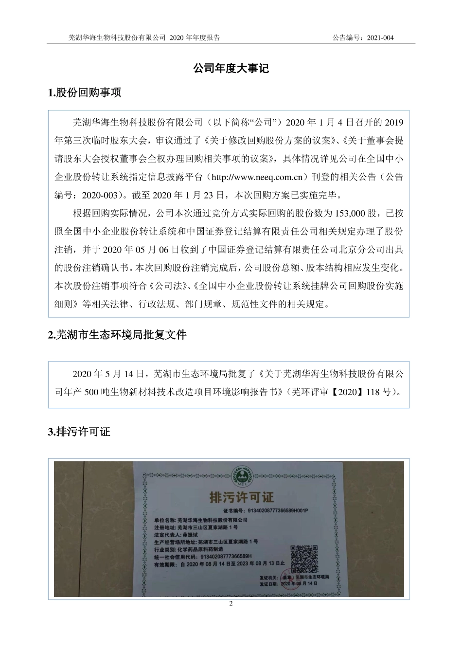 870596_2020_华海生物_2020年年度报告_2021-04-19.pdf_第2页