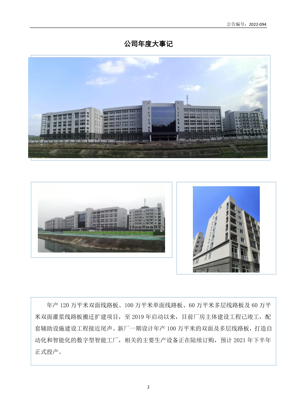 839559_2020_振有电子_2020年年度报告_2022-05-29.pdf_第2页