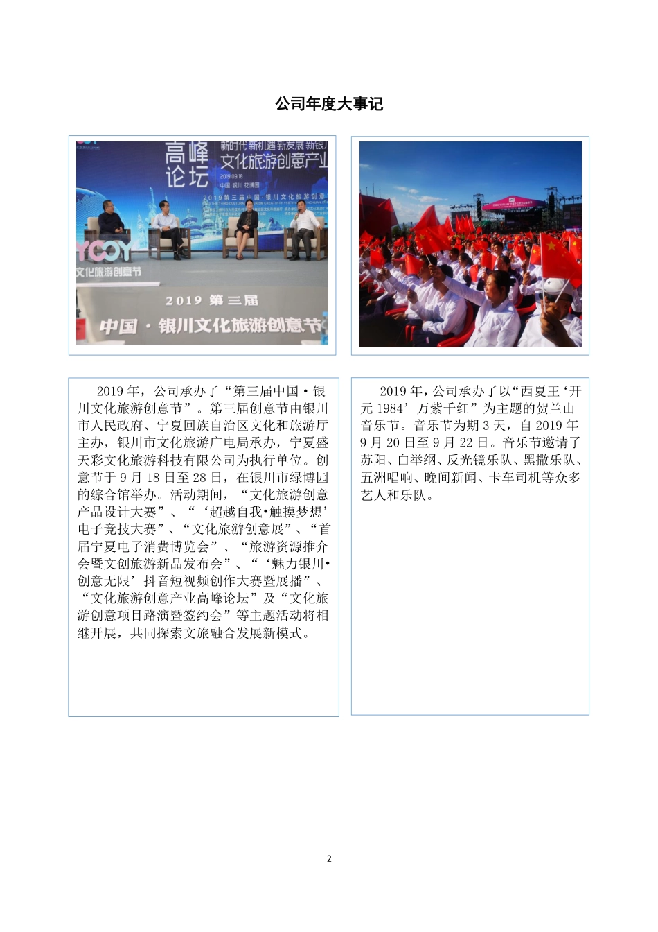 831721_2019_盛天彩_2019年年度报告_2020-04-26.pdf_第2页