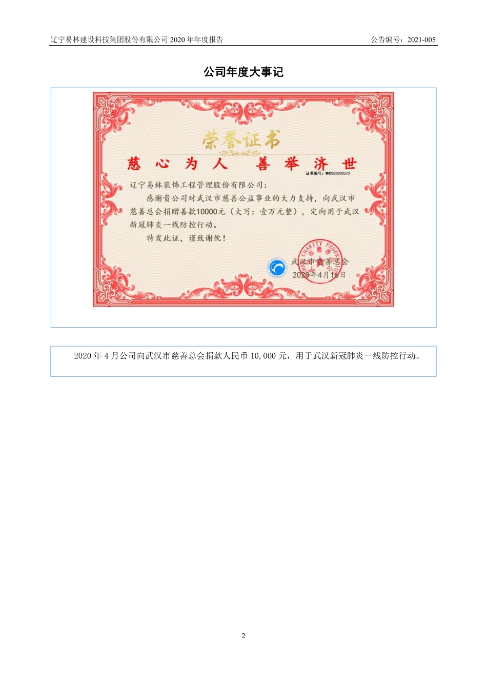 870158_2020_易林建设_2020年年度报告_2021-04-22.pdf_第2页