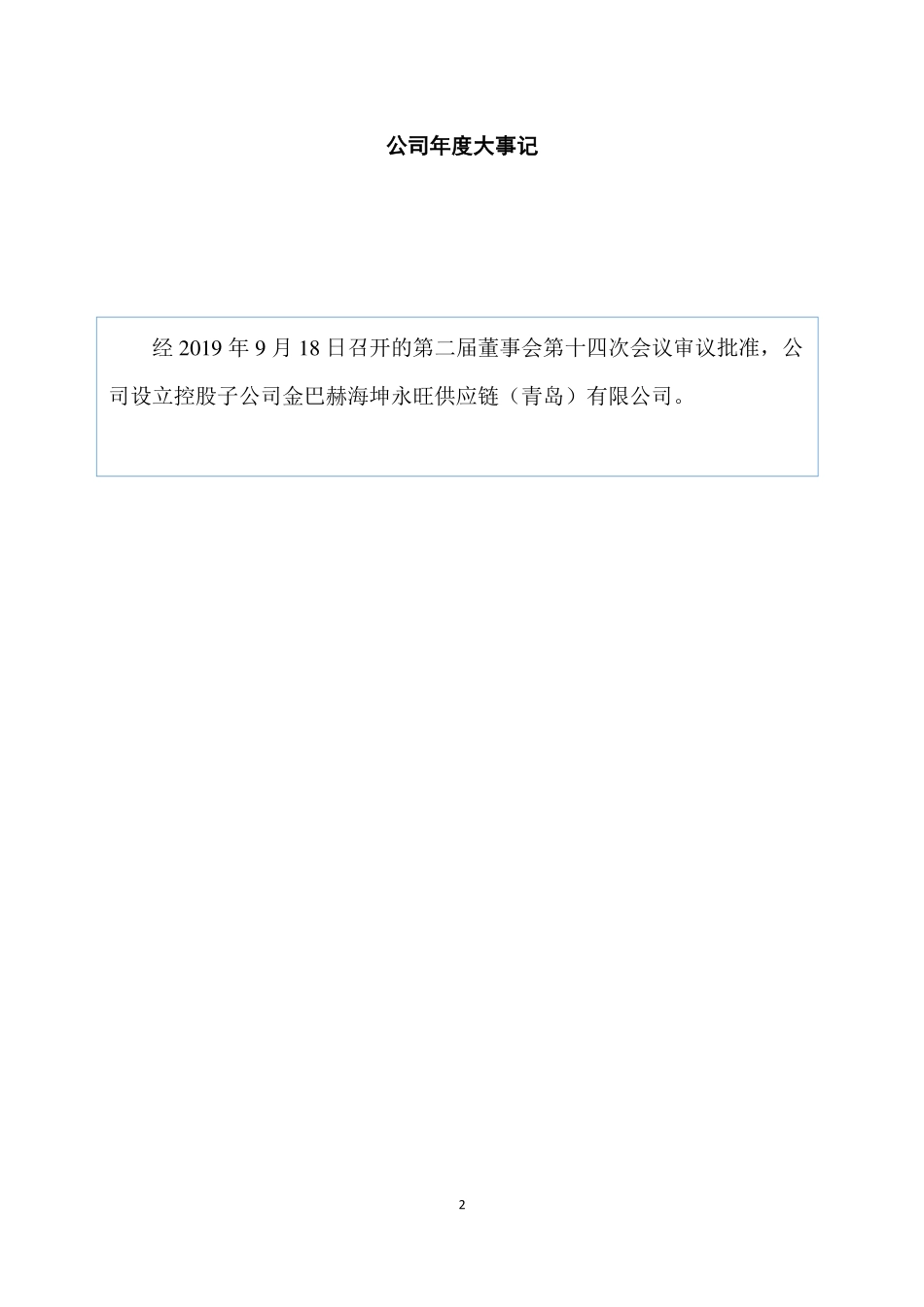 831773_2019_金巴赫_2019年年度报告_2020-04-16.pdf_第2页