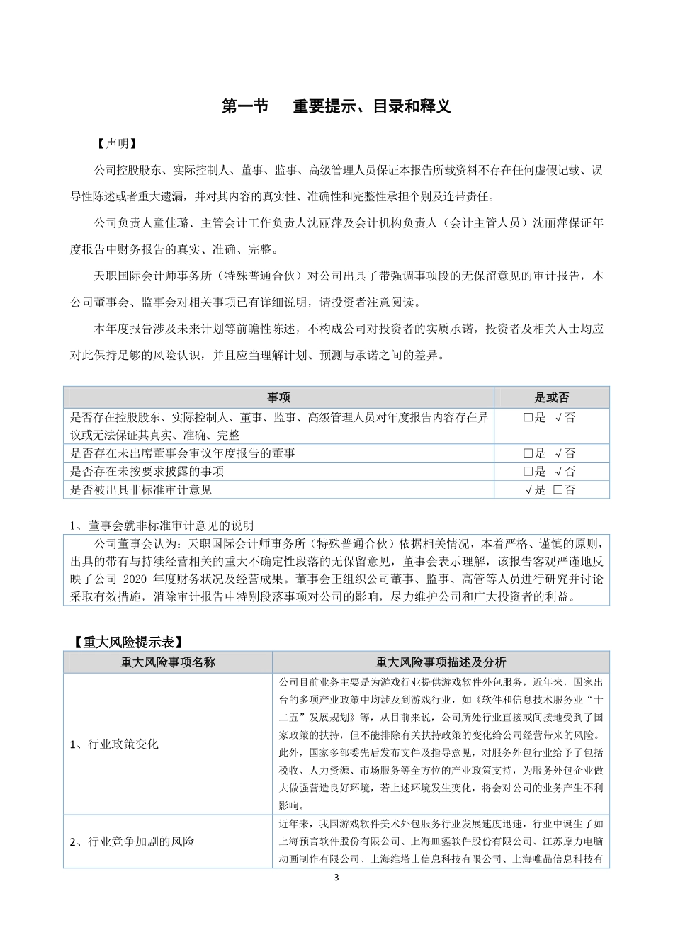 870366_2020_ST越衡_2020年年度报告_2021-03-30.pdf_第3页
