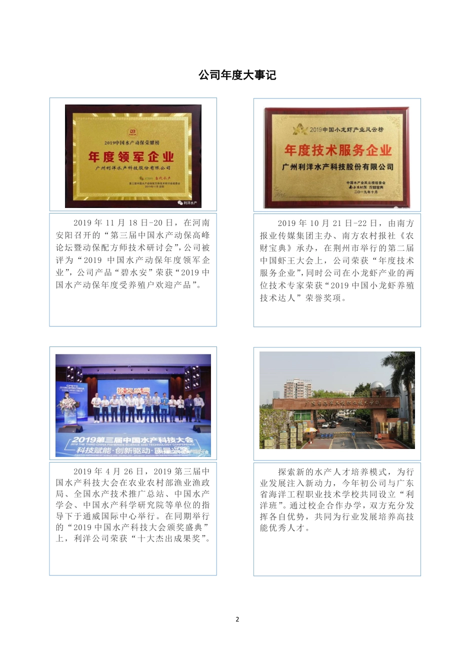 831793_2019_利洋水产_2019年年度报告_2020-04-23.pdf_第2页