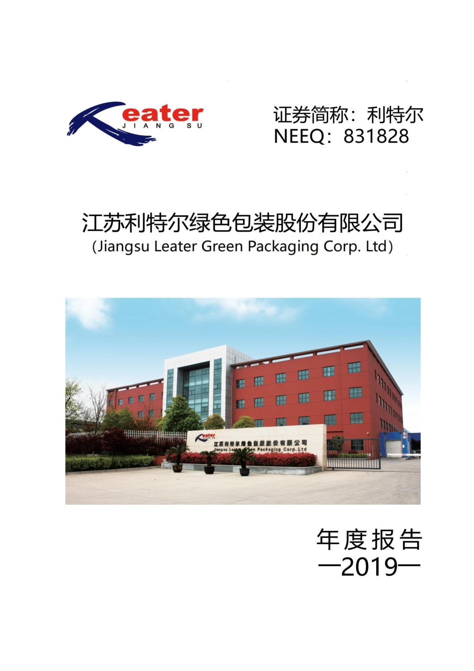 831828_2019_利特尔_2019年年度报告_2023-03-29.pdf_第1页