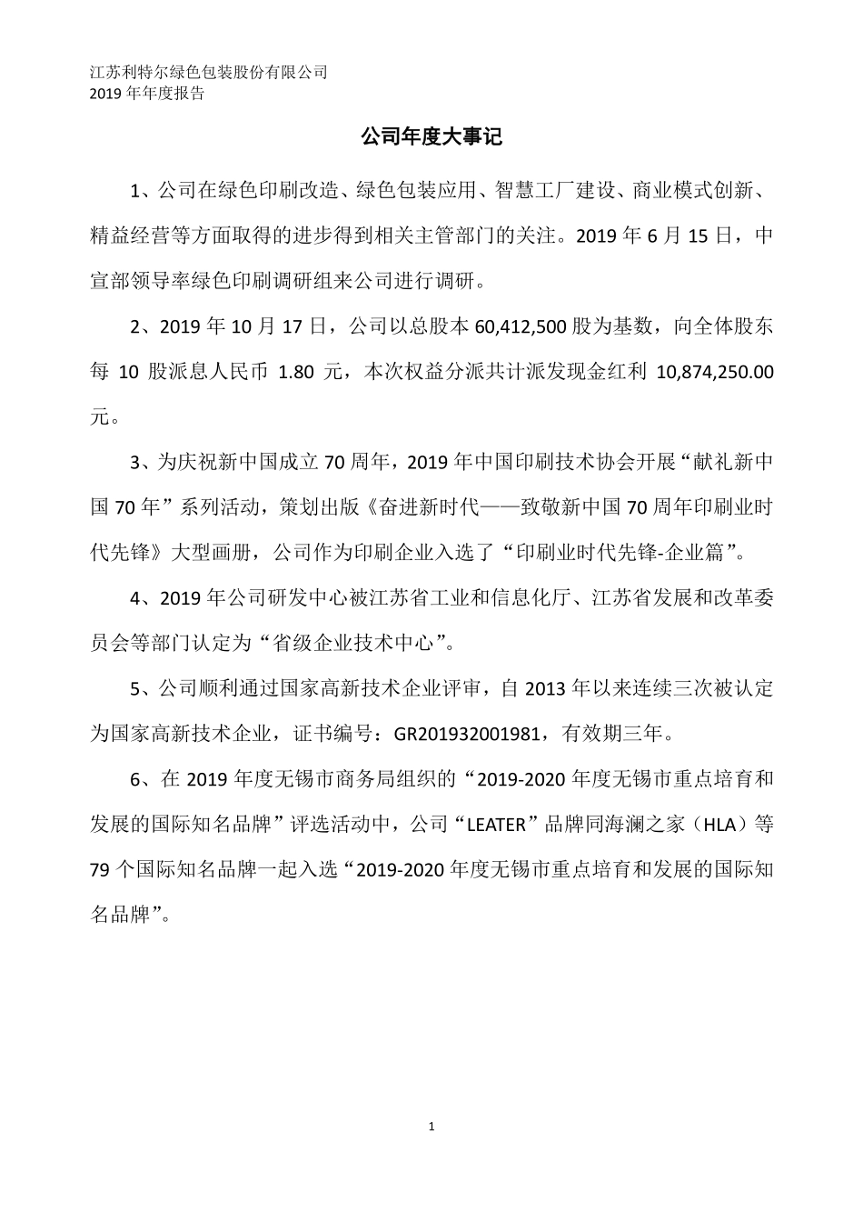 831828_2019_利特尔_2019年年度报告_2023-03-29.pdf_第2页