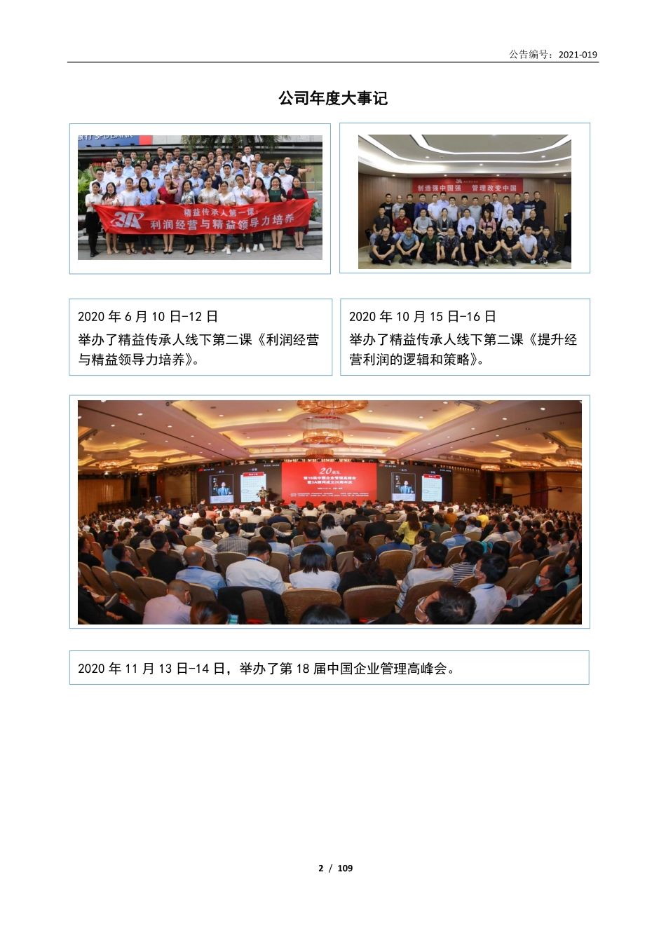 870459_2020_桑尔管理_2020年年度报告_2021-04-15.pdf_第2页