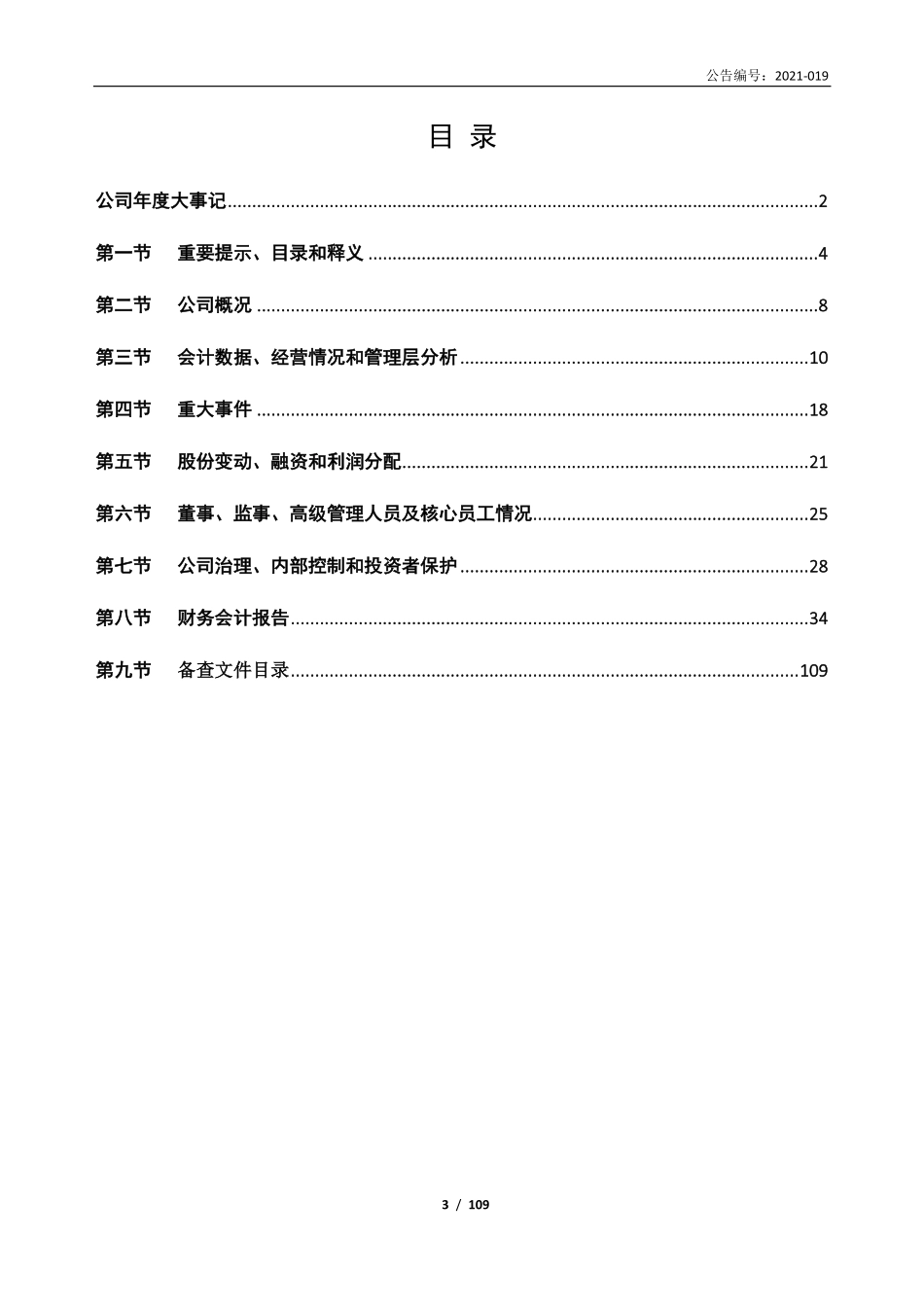870459_2020_桑尔管理_2020年年度报告_2021-04-15.pdf_第3页