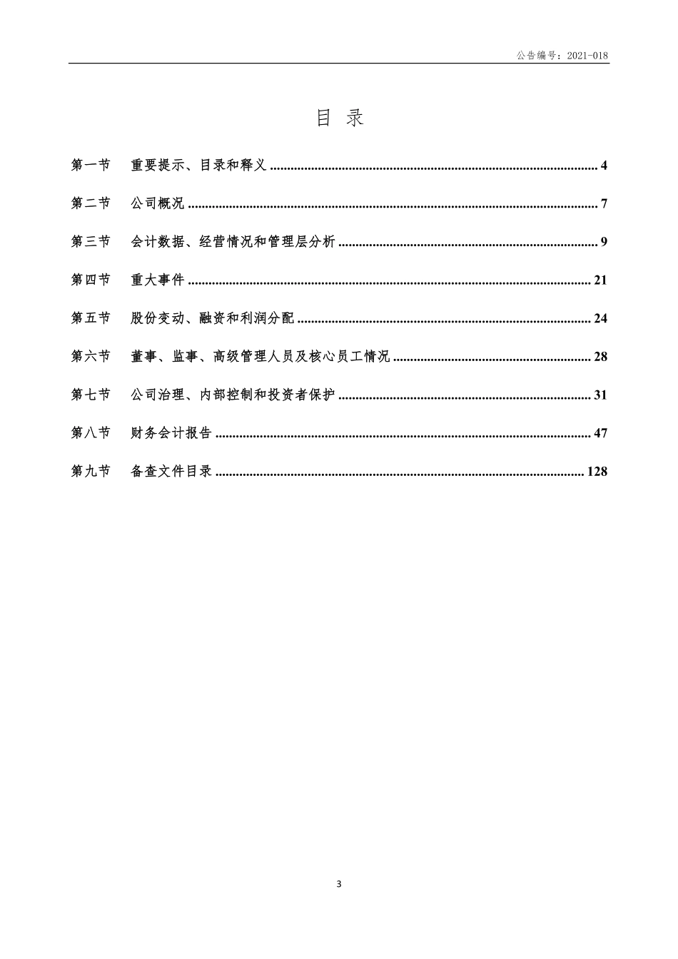 839893_2020_ST科技众_2020年年度报告_2021-04-22.pdf_第3页