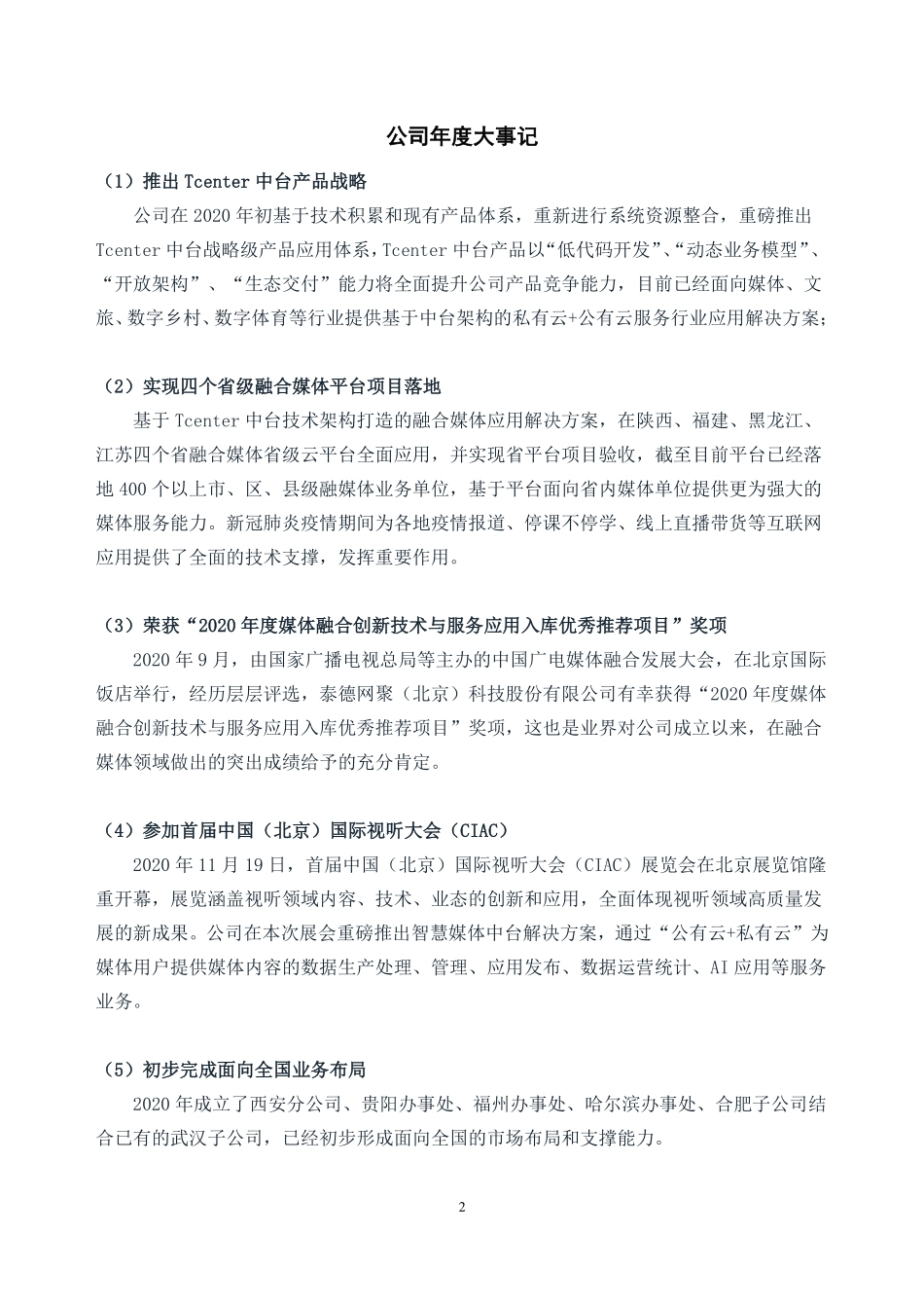 870507_2020_泰德网聚_2020年年度报告_2021-04-27.pdf_第2页