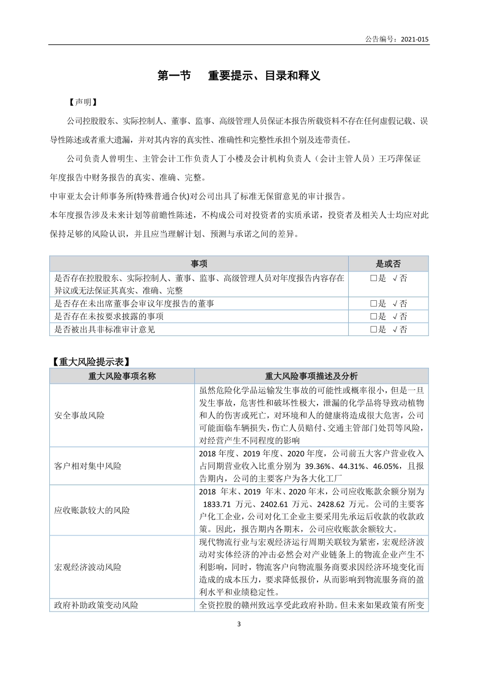 839913_2020_德力物流_2020年年度报告_2021-04-27.pdf_第3页