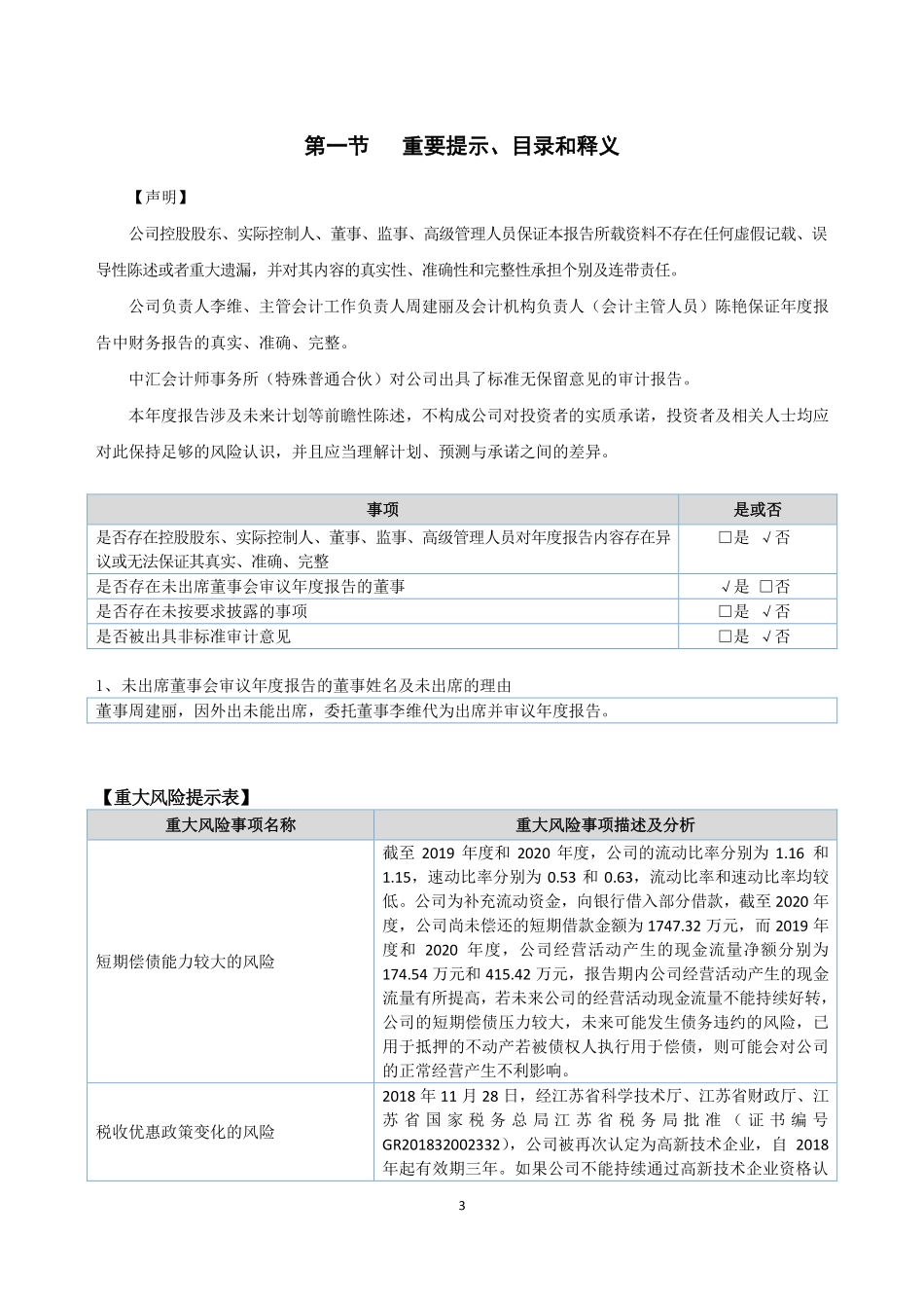 870324_2020_思维福特_2020年年度报告_2021-04-25.pdf_第3页