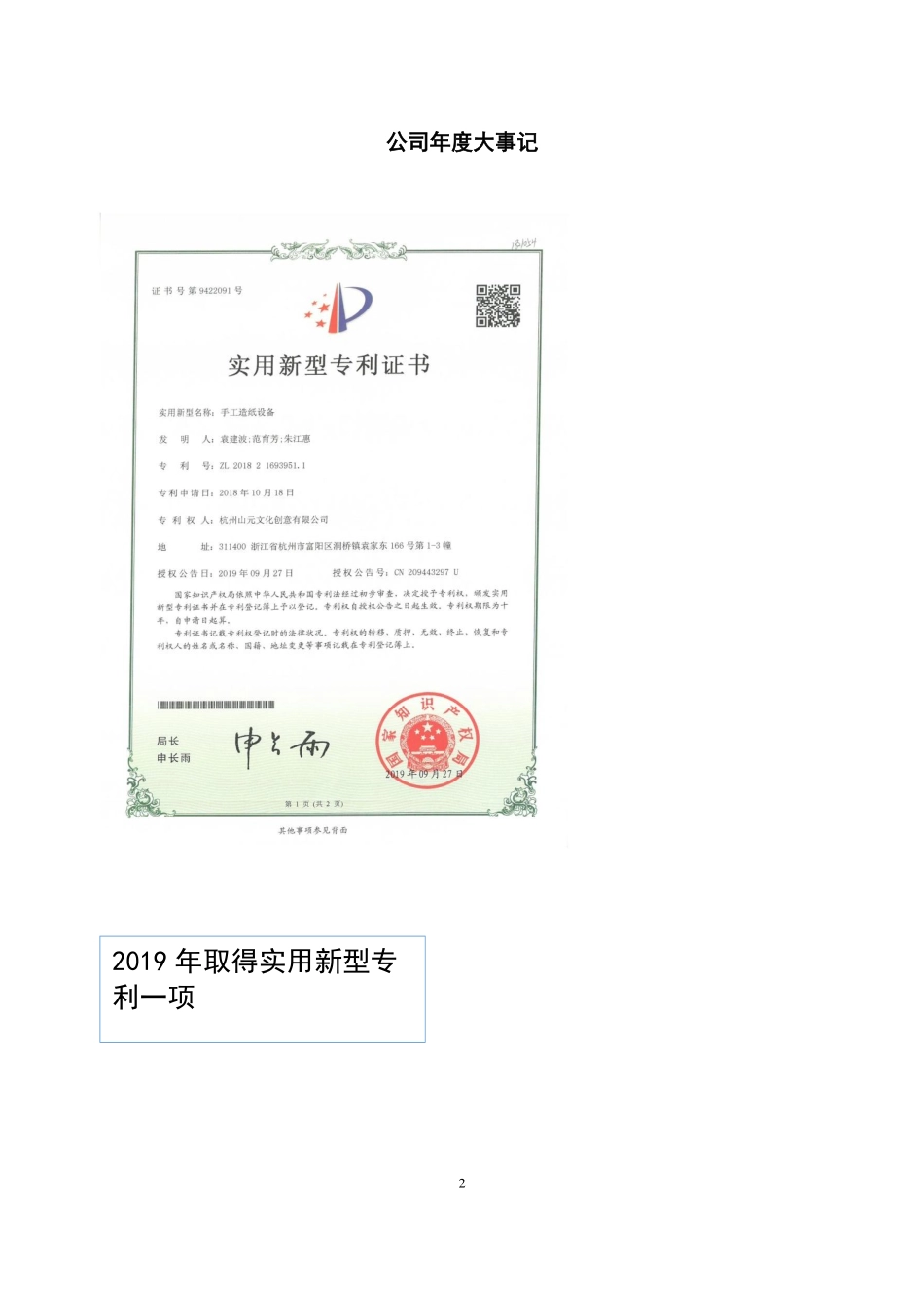 830998_2019_大铭新材_2019年年度报告_2020-04-26.pdf_第2页