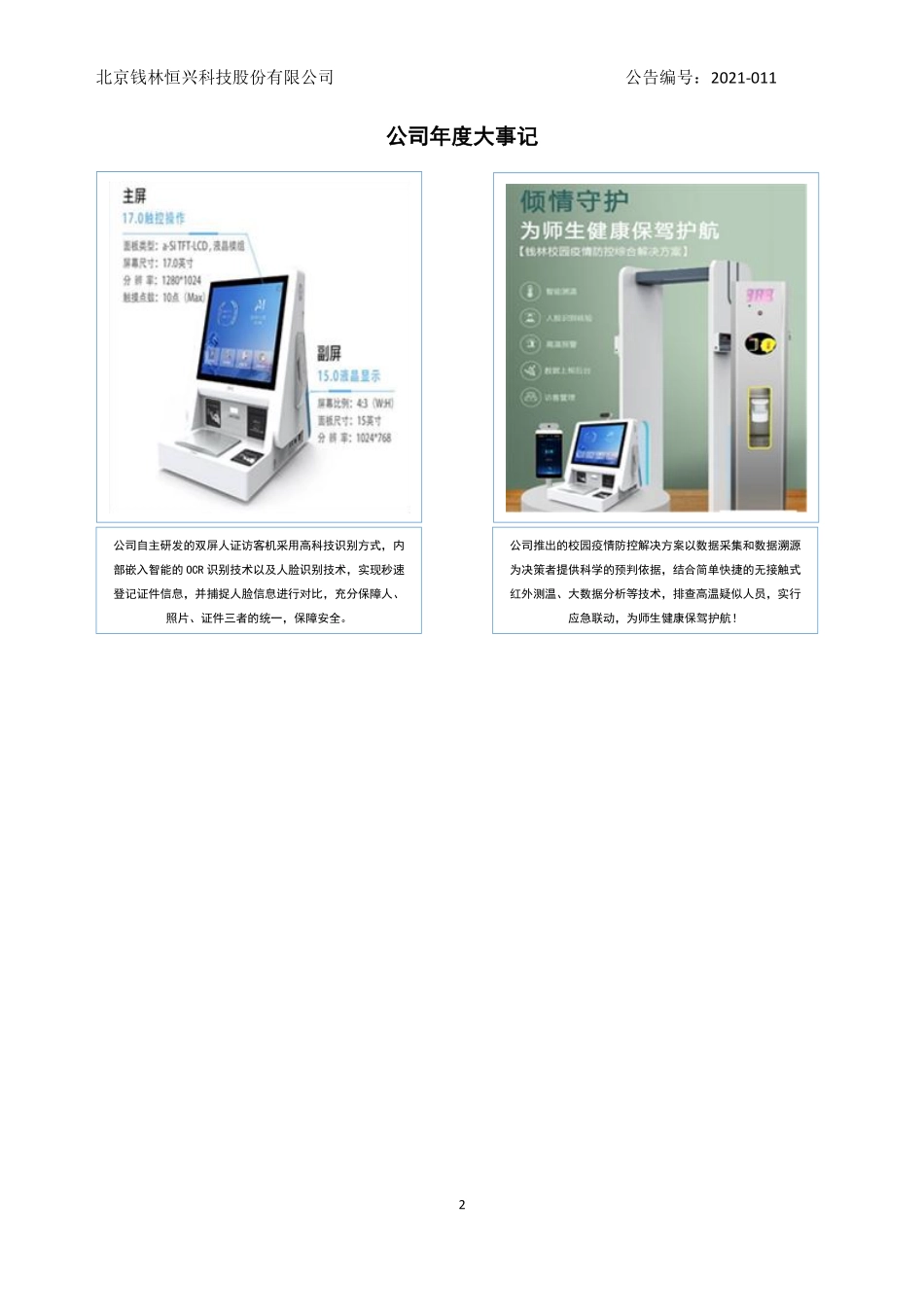 871112_2020_钱林股份_2020年年度报告_2021-04-21.pdf_第2页