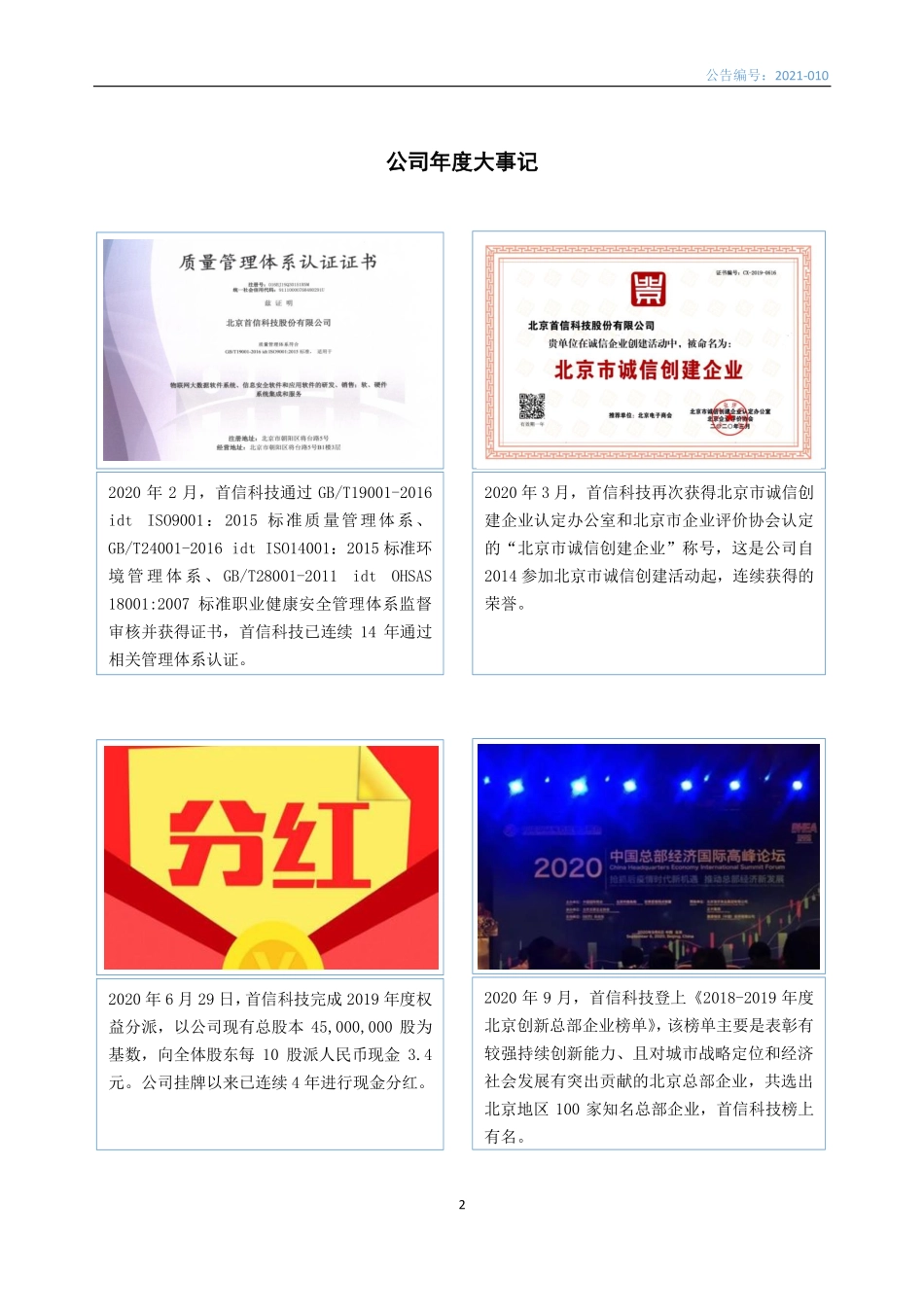 870556_2020_首信科技_2020年年度报告_2021-04-27.pdf_第2页